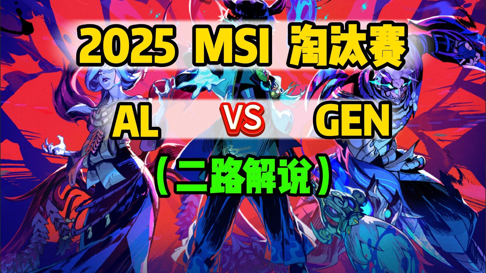 TL碾压GEN,JackeyLove操刀奇招英雄翻盘鏖战多局淘汰赛,技惊四座的简单介绍 TL碾压GEN,JackeyLove操刀奇招英雄翻盘鏖战多局淘汰赛,技惊四座的简单介绍